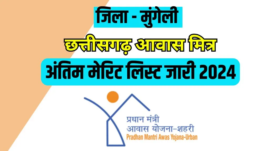 Mungeli Aawas Mitra Final Merit List 2024