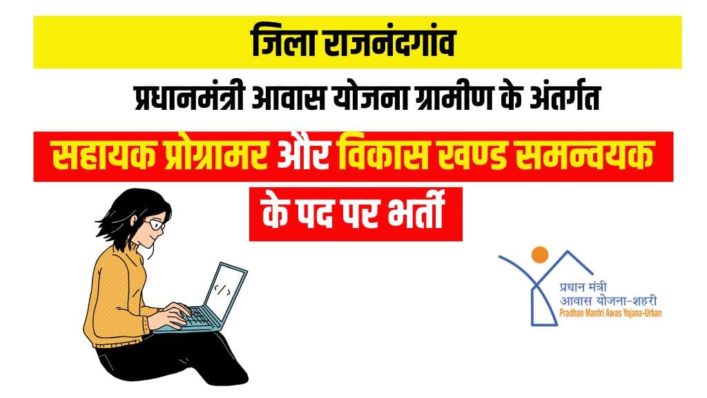 Rajnandgaon assistant programmer Vacancy 2024