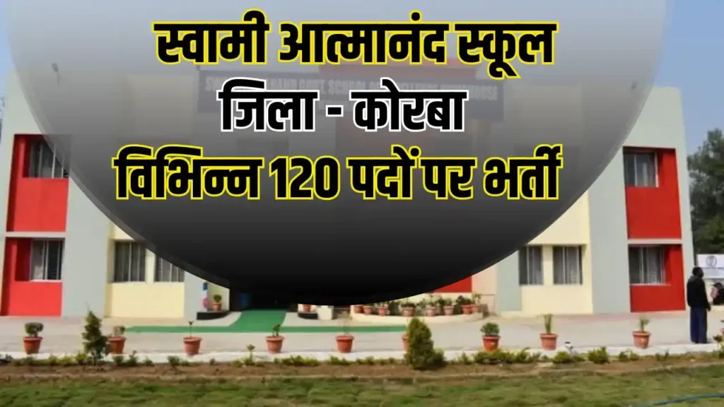 Korba Atmanand School Teacher Vacancy 2024