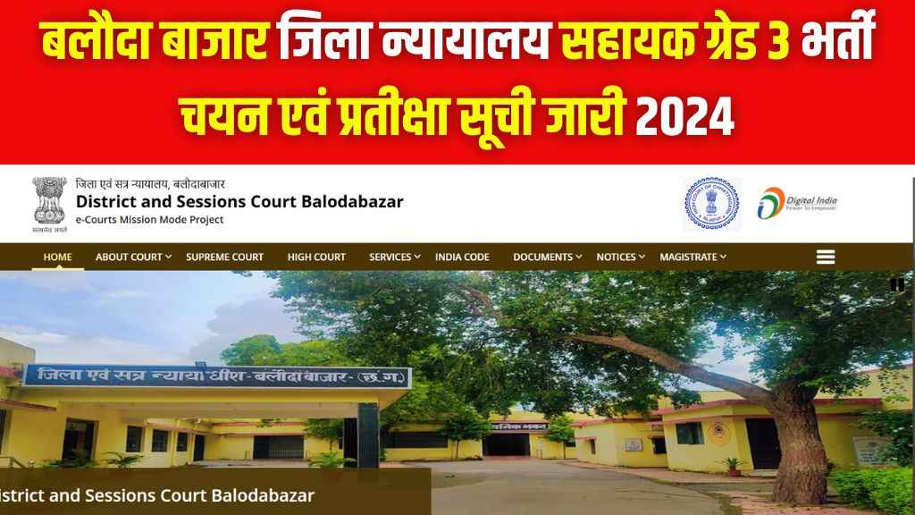 Baloda Bazar Jila Court AG 3 Vacancy Selection and Waiting List 2024