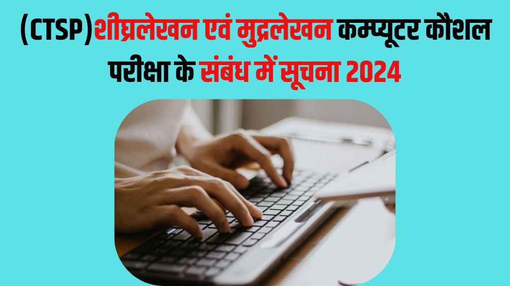 CG CTSP Exam New Notification 2024