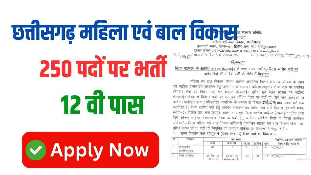 CG Mahila Bal Vikas Vacancy 2024
