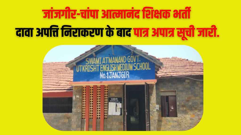 Janjgir Champa Atmanand School Vacancy Patra Apatra List 2024