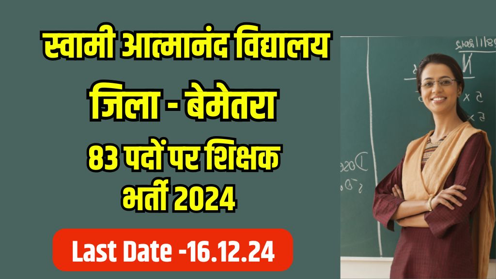 Swami Atmanand Bemetara Vacancy 2024
