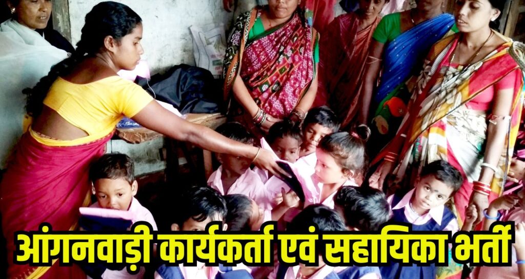 Anganwadi worker and assistant recruitment