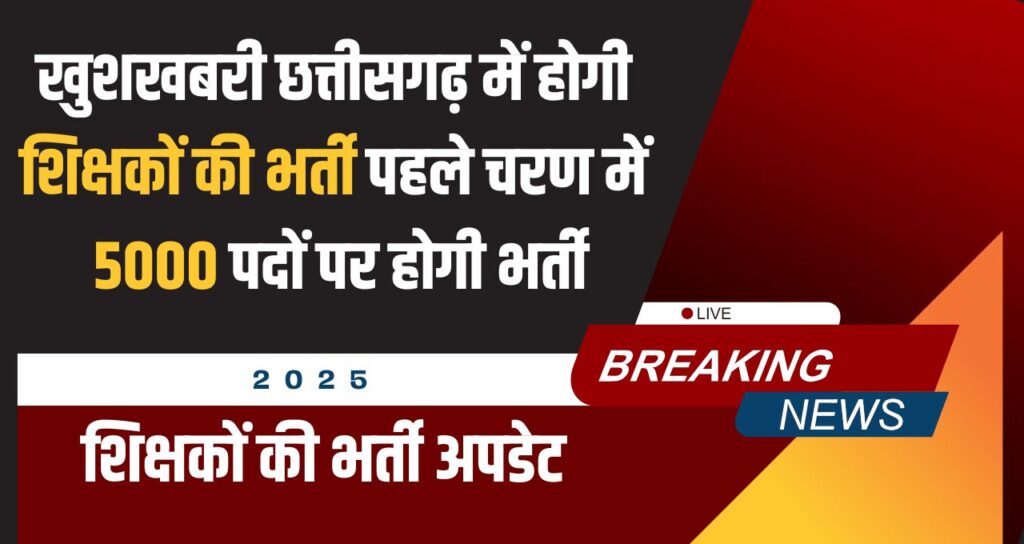 CG TEACHER VACANCY UPDATE