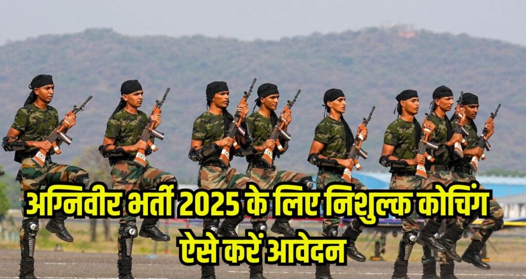 Dantewada Agniveer Free Coaching classes 2025