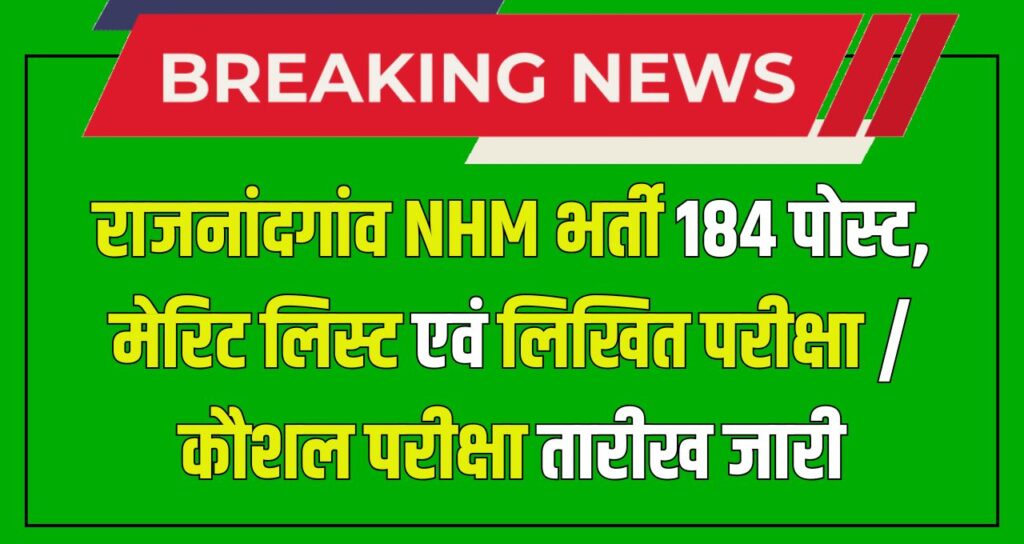 Rajnandgaon NHM bharti 184 post Exam Update