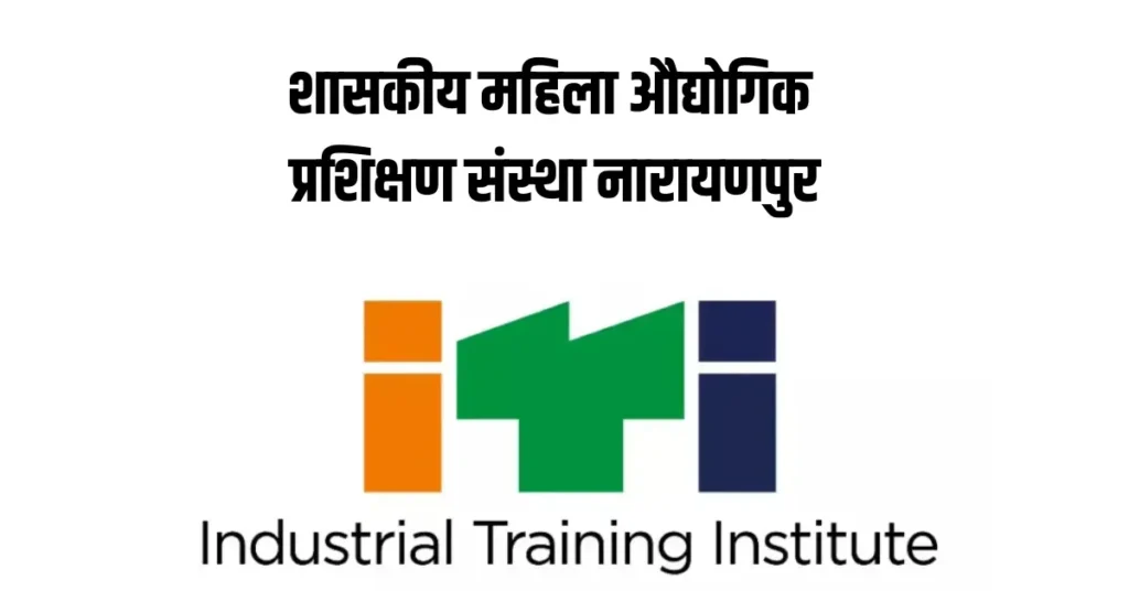 Applications invited for Data Entry Operator in Narayanpur Women ITI