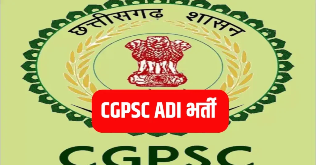 CGPSC ADI recruitment exam model answer released