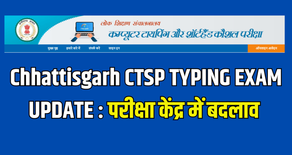 Chhattisgarh CTSP TYPING EXAM UPDATE