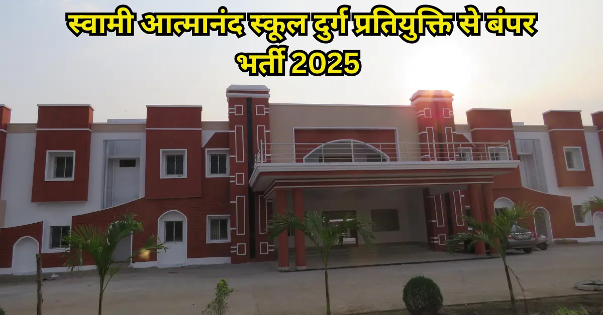 Durg Swami Atmanand School Teacher Vacancy 2025