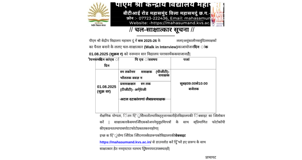 Mahasamund PM Shree Bharti 2025