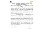 Rajnandgaon District Legal Services Authority released eligible-ineligible list for peon recruitment