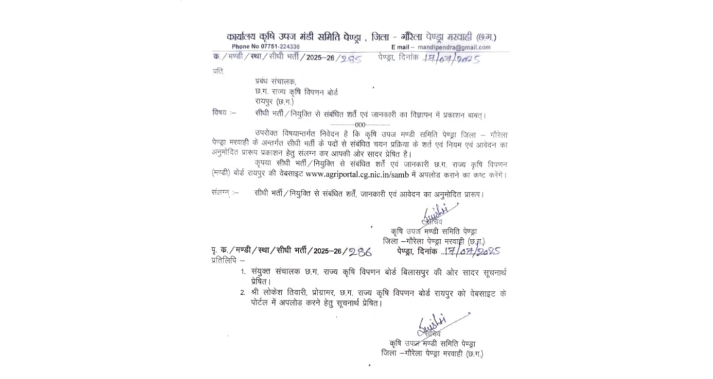 data entry operator vacancy pendra 2025