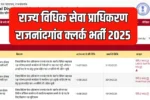 Rajya Vidhik Seva Pradhikaran Rajnandgaon Clerk Bharti 2025