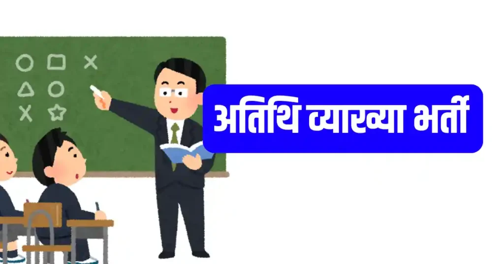 Shri Kuleshwar Mahadev College Job