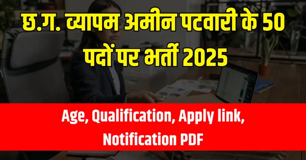 CG Vyapam Amin Patwari Vacancy 2025