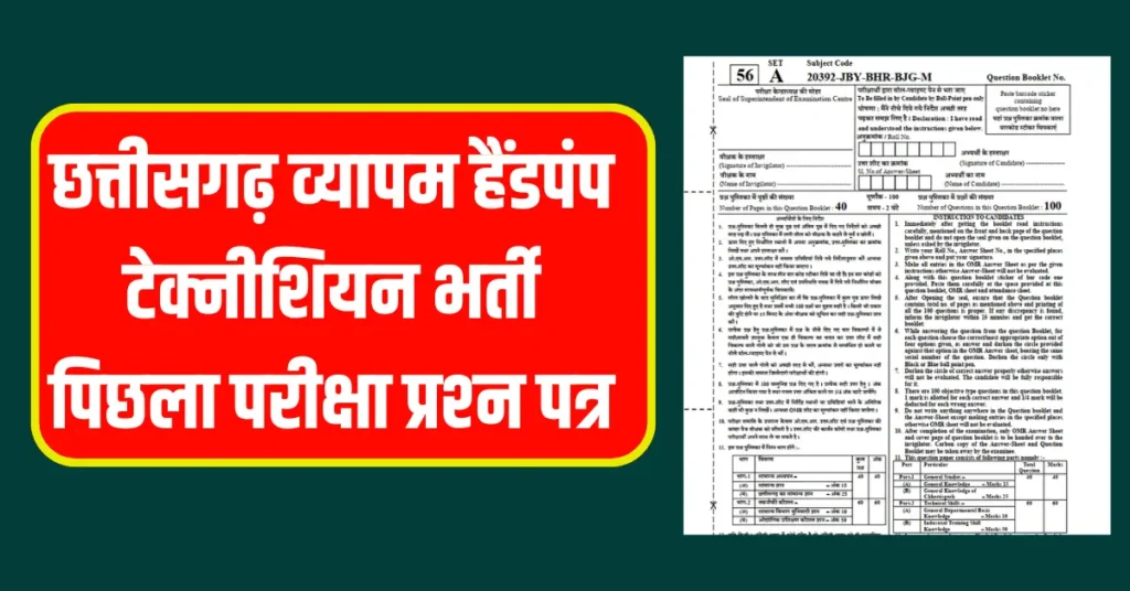 CG Vyapam Handpump Technician Previous Year Question Paper PDF Download