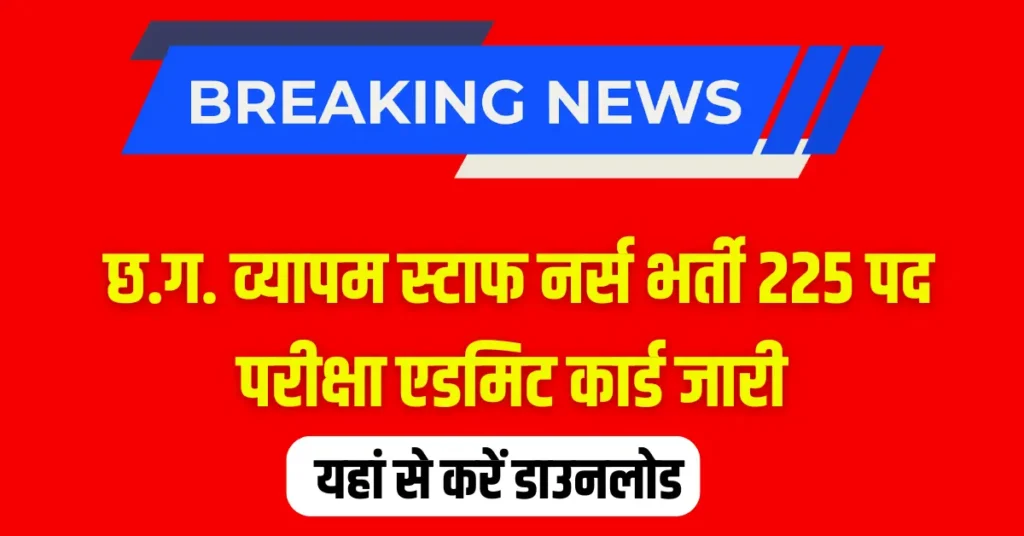 CG Vyapam Staff Nurse Exam Admit Card Download