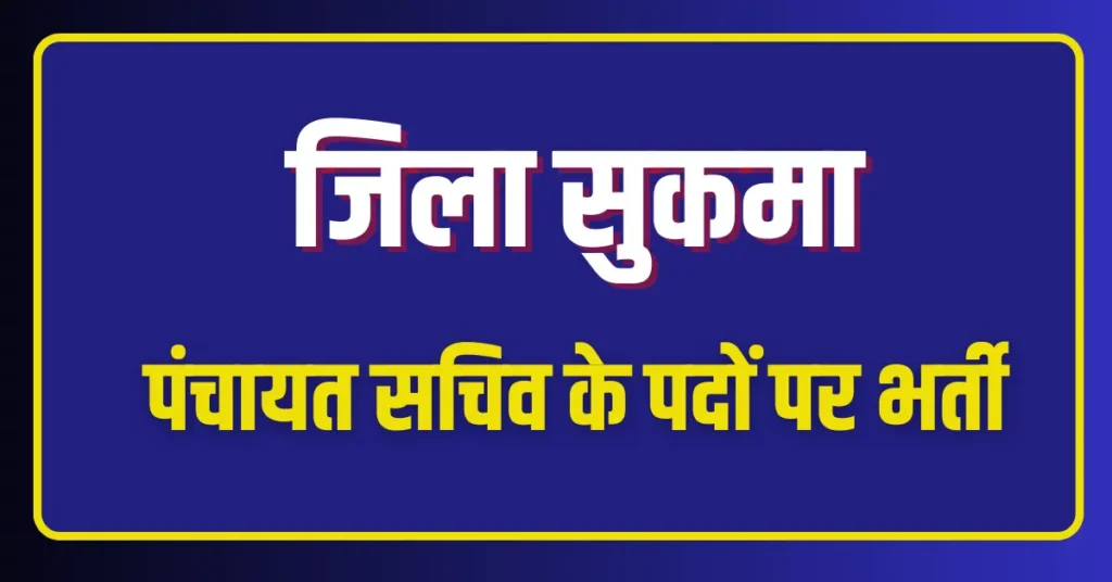 Sukma Panchayat sachiv Recruitment 2025 02 Post Apply